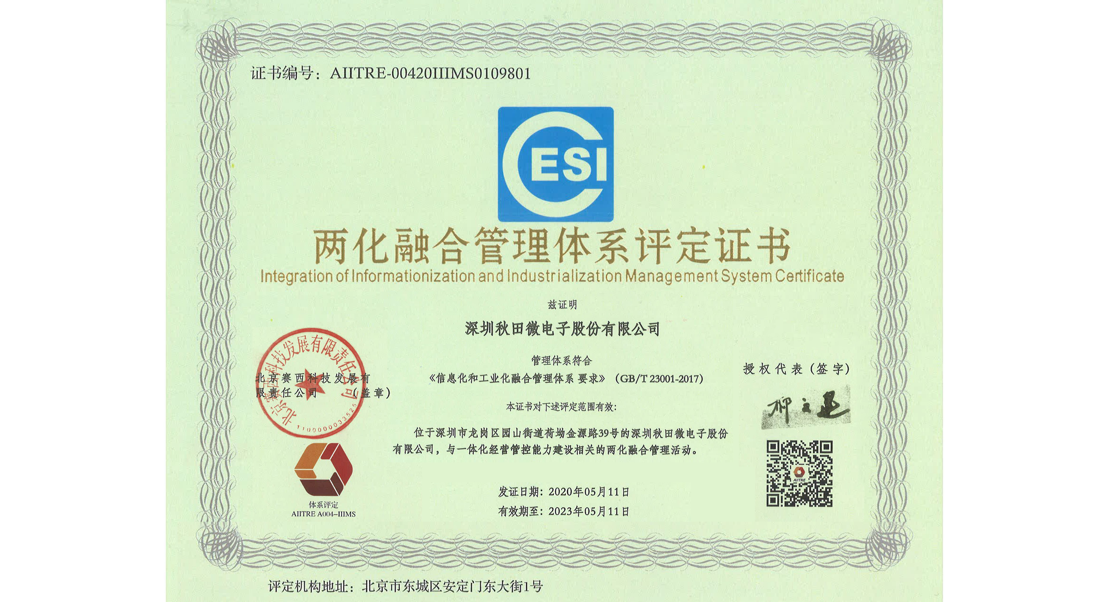 ��˾˳��ͨ������������֤��