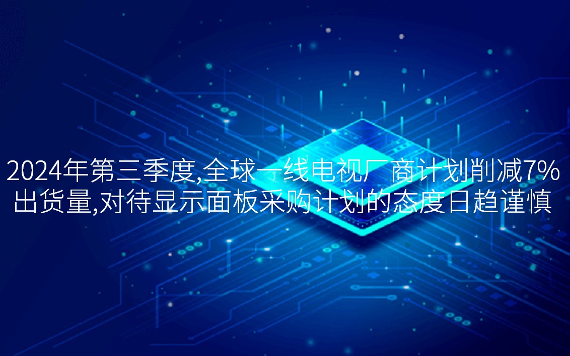 2024��������ȣ�����������ȫ��һ�ߵ��ӳ�����������7%������������������������ʾ���ɹ������̬����������