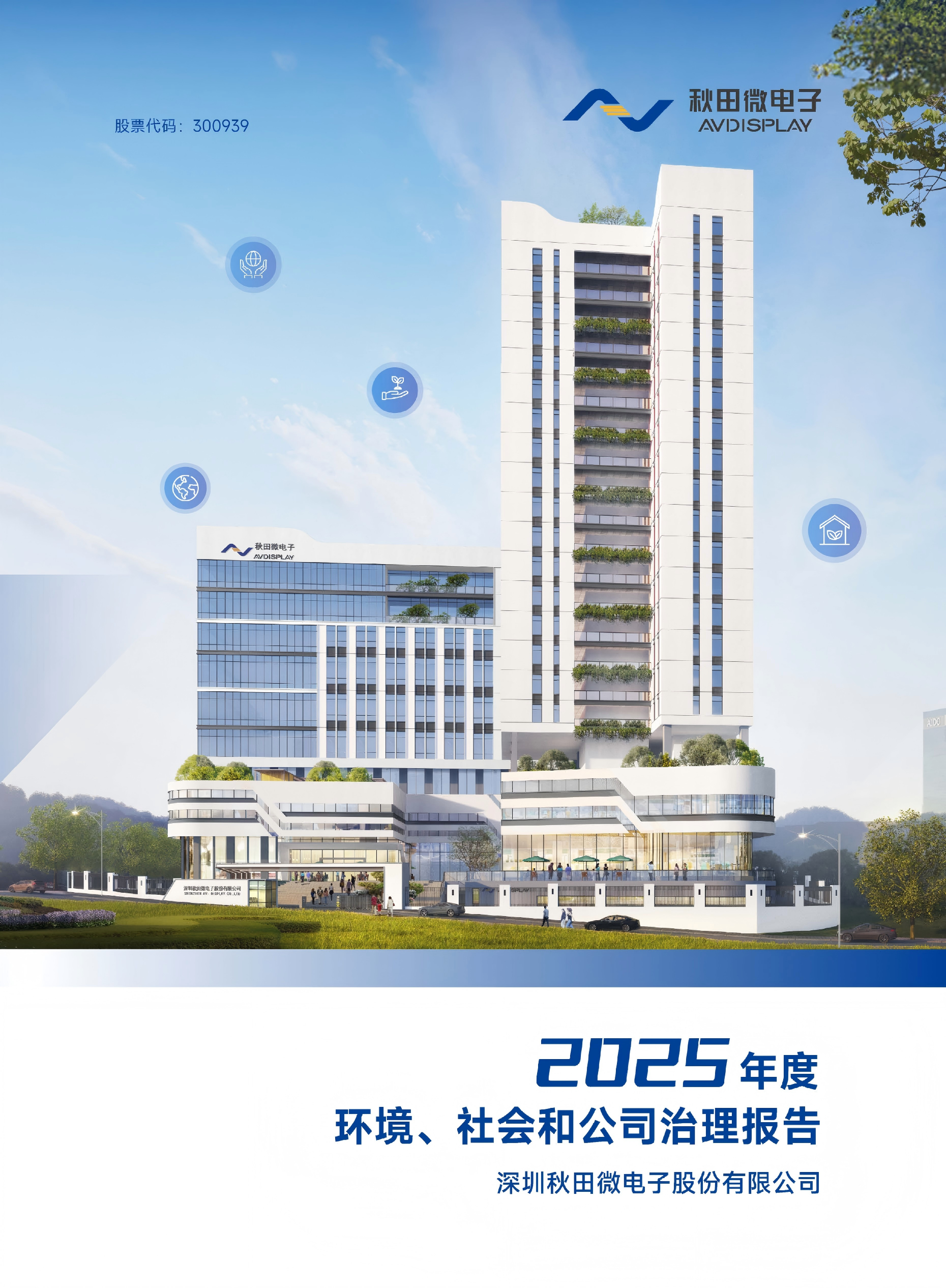 2025������Ρ���ἰ������ESG������