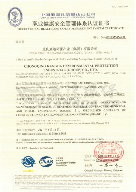职业健康安全治理系统认证证书